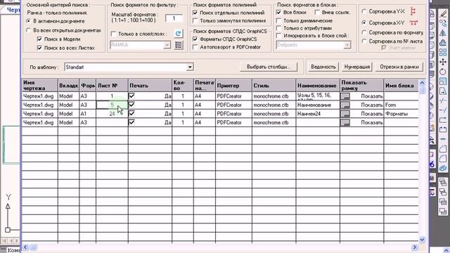 Настройка поиска номера листа и наименования смотреть онлайн