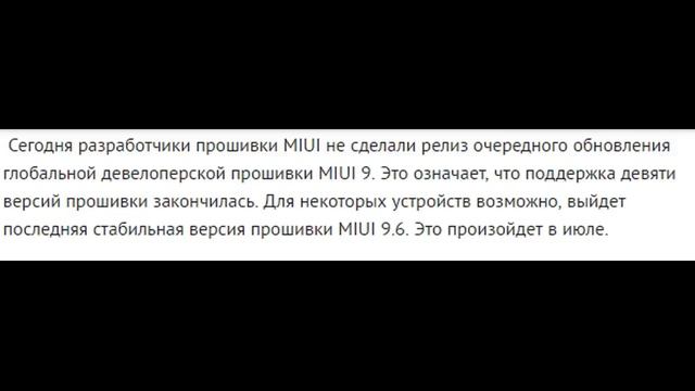 Последняя информация о miui 9 и прошивках "финальная стадия" смотреть онлайн