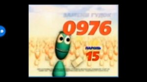 рекламний блок у тебе звонок 0976 Power 15 для тебя отправьте 95 на номер