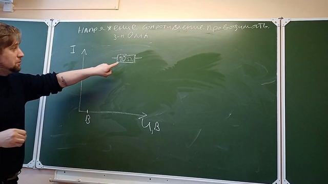 8 закон ома смотреть онлайн