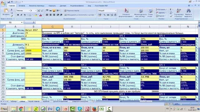 Работа с файлом мотивации отдела продаж в Excel смотреть онлайн