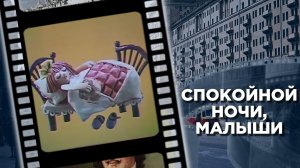 Секрет успеха программы «Спокойной ночи, малыши»