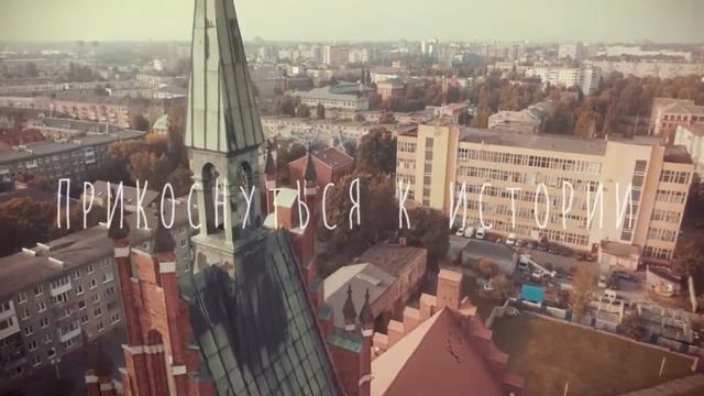 Калининград. Время открытий! смотреть онлайн