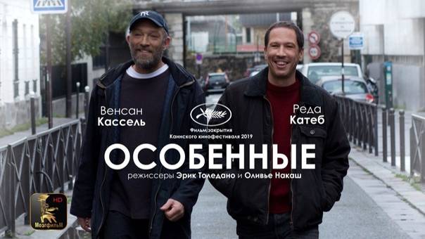 Особенные (2019). Трейлер. смотреть онлайн