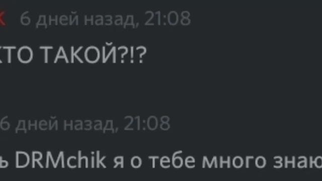 Знакомство [1/3] - Переписки дискорд. смотреть онлайн
