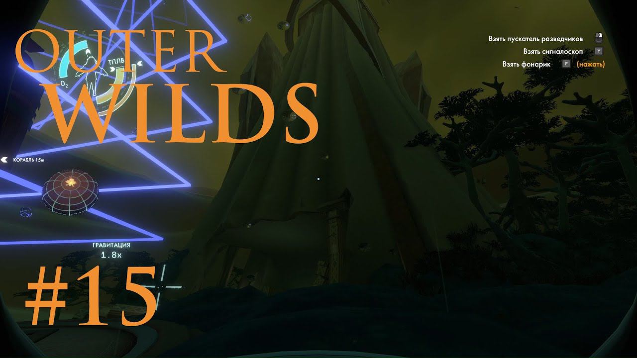 Outer WILDS: Нам нужен Шпат! #15