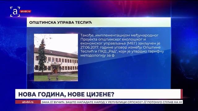 Нова година, нове цијене