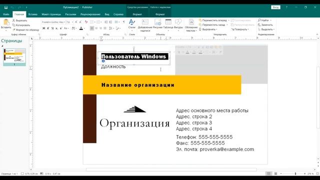 5 MINUTDA MICROSOFT PUBLISHERDA VIZITKA TAYYORLASH || TELEFONDA VIZITKA YASASH || MS PUBLISHER 2021 смотреть онлайн