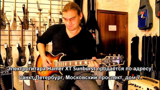 Hamer Sunburst