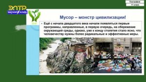 11-класс | География | Глобальные проблемы человечества. Стратегия устойчивого развития