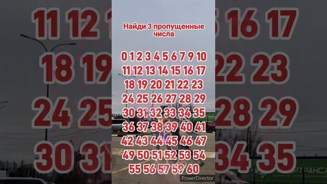Найди 3 пропущенные числа смотреть онлайн