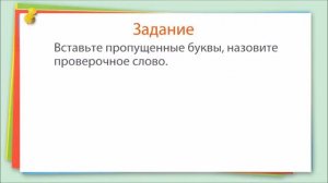 парные согласные 2 класс