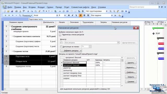 10. Назначение ресурсов в Microsoft Project 2007 смотреть онлайн