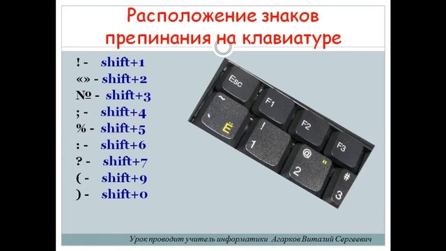 ИКТ. Урок № 7. Основные правила набора текста. смотреть онлайн