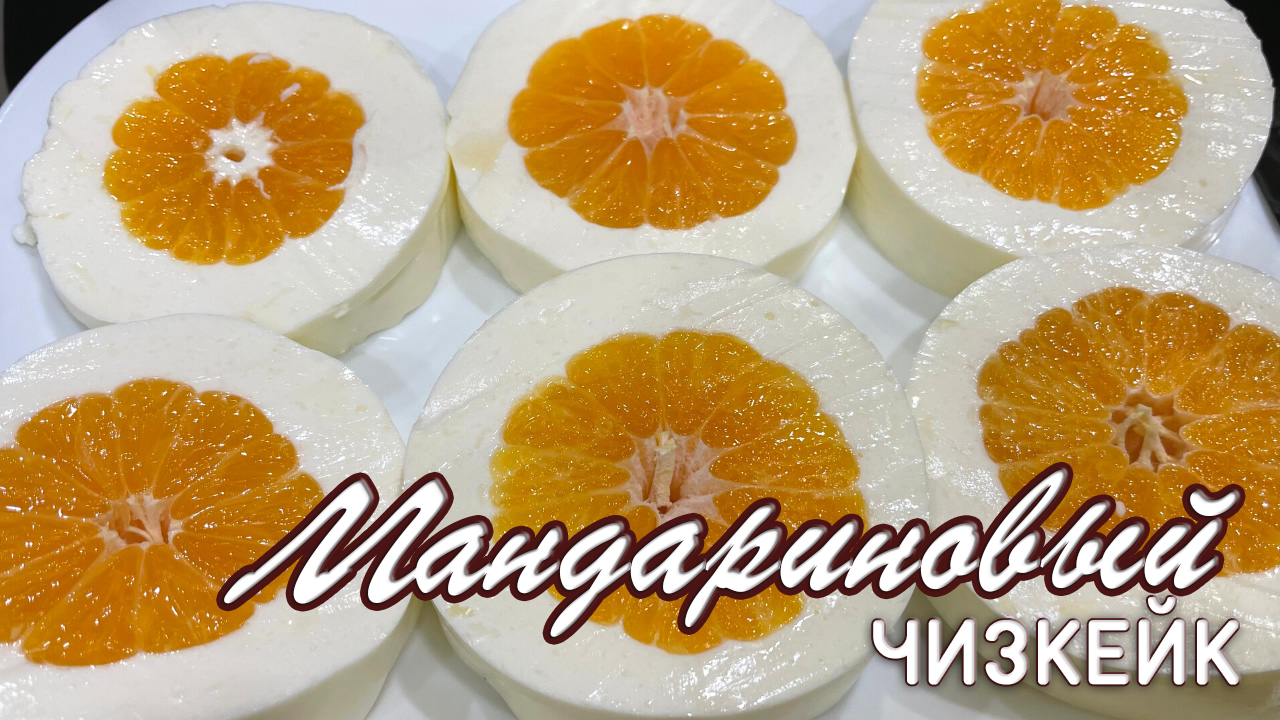 Мандарины в снегу в пластиковой бутылке - бомбический десерт и рецепт от Натали