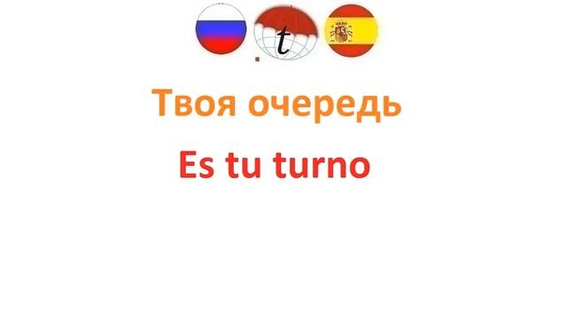 Диалоги в ресторане или кафе на испанском языке. Разговорник испанского языка смотреть онлайн