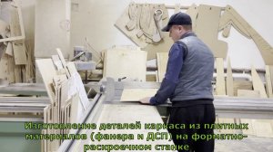 Производство диванов. 1 этап. Подготовка древесины.