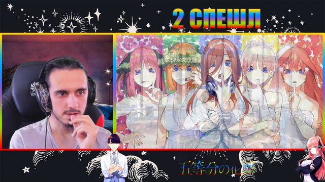 РЕАКЦИЯ Stigmade & @WhiteArea на 2 Спешл "Пять Невест" смотреть онлайн