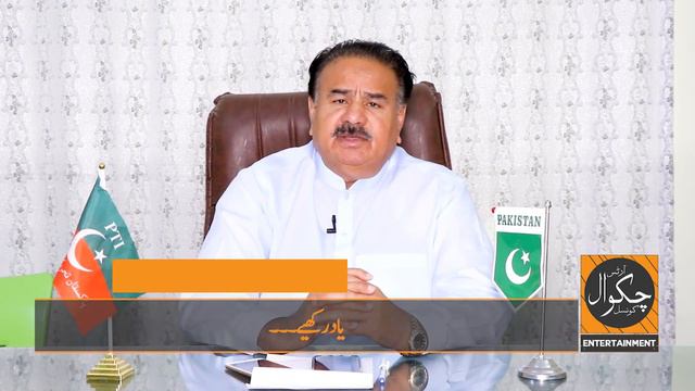 Sardar Zulfiqar Ali Khan Dullah. MNA Chakwal. (A Message to the Community) PTI. Chakwal смотреть онлайн