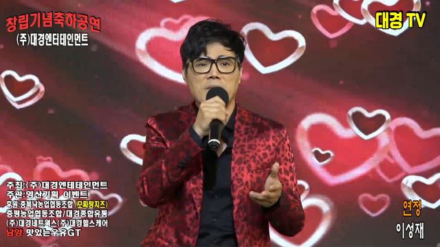 이성재 - 연정/(대경엔테테인먼트)창립기념 축하공연 2022.4.3