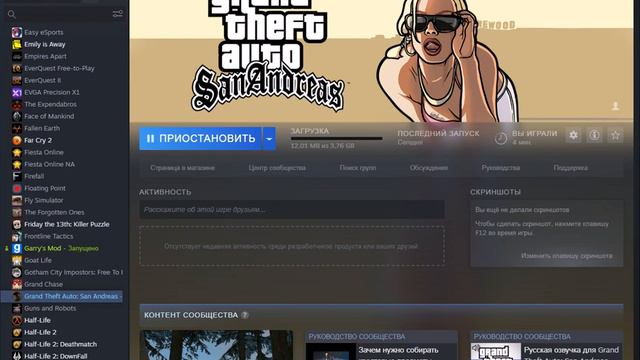 Как взять Grand Theft Auto San Andreas бесплатно смотреть онлайн