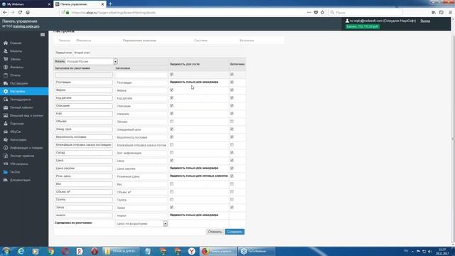 Обучение работе с платформой ABCP для начинающих. Урок от 29.11.2017 смотреть онлайн