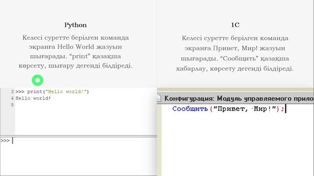 Python бағдарламалау тілі | Сабақ №1 - Кіріспе | Қазақша смотреть онлайн