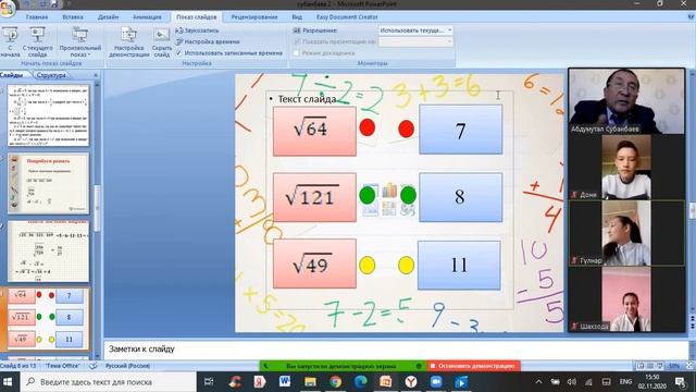 Школа: №82 имени К.Касымулы 8 класс. Тема: Арифметический квдратный корень смотреть онлайн
