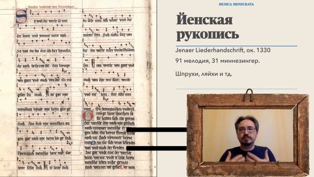 Музыка миннезингеров