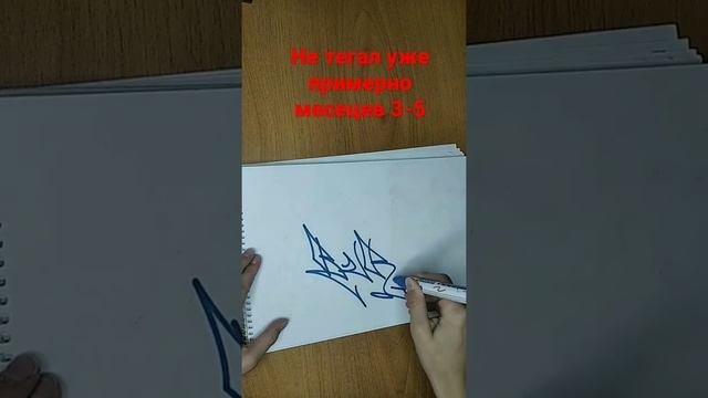 Давно не тегал так что вот #теггинг #тег#граффити#рисунок смотреть онлайн