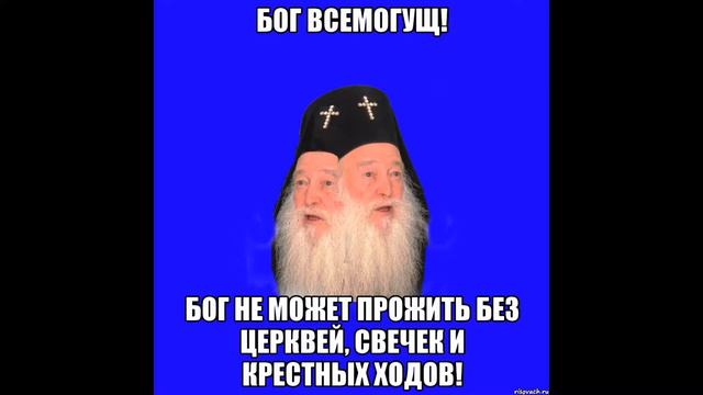 Бог всемогущий или это МиФ??! смотреть онлайн