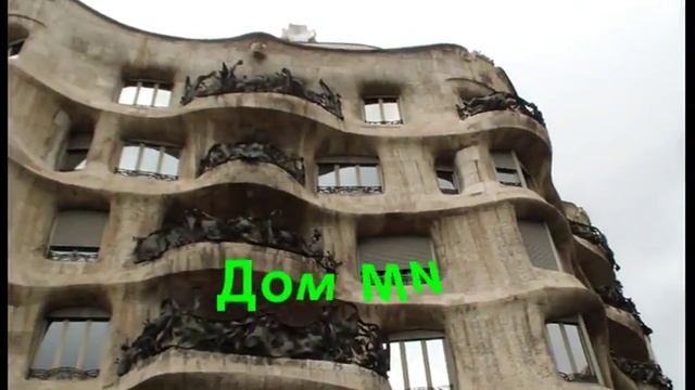 Мои путешествия. Рассказ о Доме Батльо. Барселона смотреть онлайн