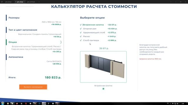 Дизайн Landing Page откатные ворота смотреть онлайн