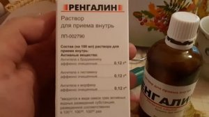 Ренгалин