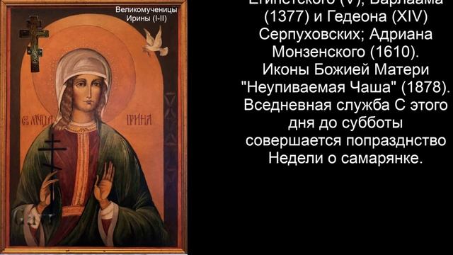 Православный календарь четверг 18 мая (5 мая по ст. ст.) 2023 года смотреть онлайн