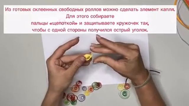 СДК В.Юрт - Мастер – класс по квиллингу - «Основные элементы» смотреть онлайн