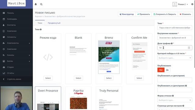 8. Каналы коммуникации и Email рассылки в MautiBox смотреть онлайн