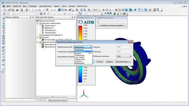 КОМПАС 3D V13 Прочностной анализ в APM FEM смотреть онлайн