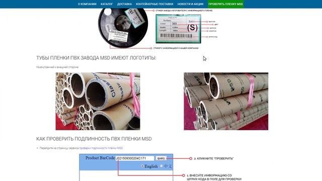 Как проверить подлинность плёнки для натяжных потолков MSD смотреть онлайн