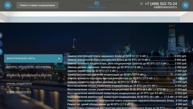Обслуживание кондиционеров в Москве и Московской области смотреть онлайн