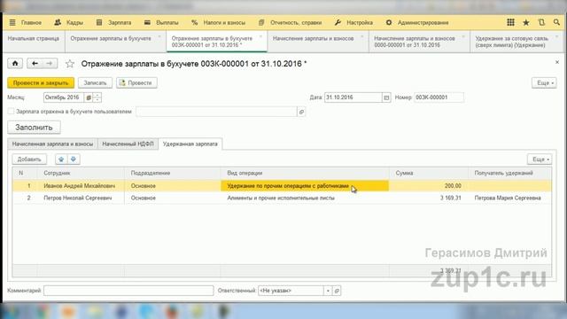 Бухучет зарплаты в 1C 8.3 ЗУП редакции 3.1. Инструкция для начинающих (пошаговое описание) смотреть онлайн