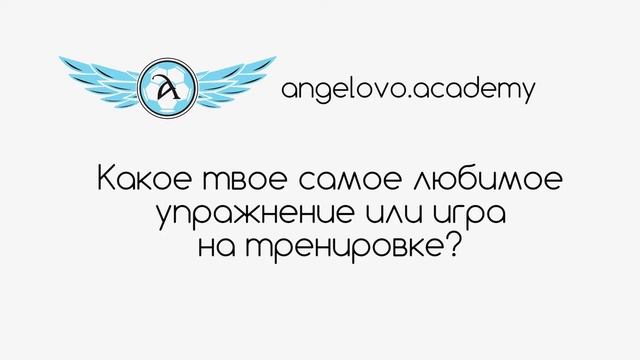 Отзыв о академии #3 | Футбольная Академия «Ангелово» | Футбол для детей в Москве смотреть онлайн