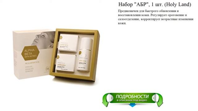 Набор 