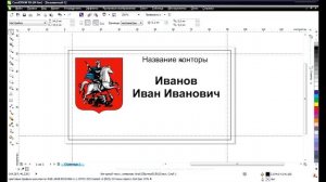 Видео-уроки по CorelDraw - Делаем визитку за 8 минут