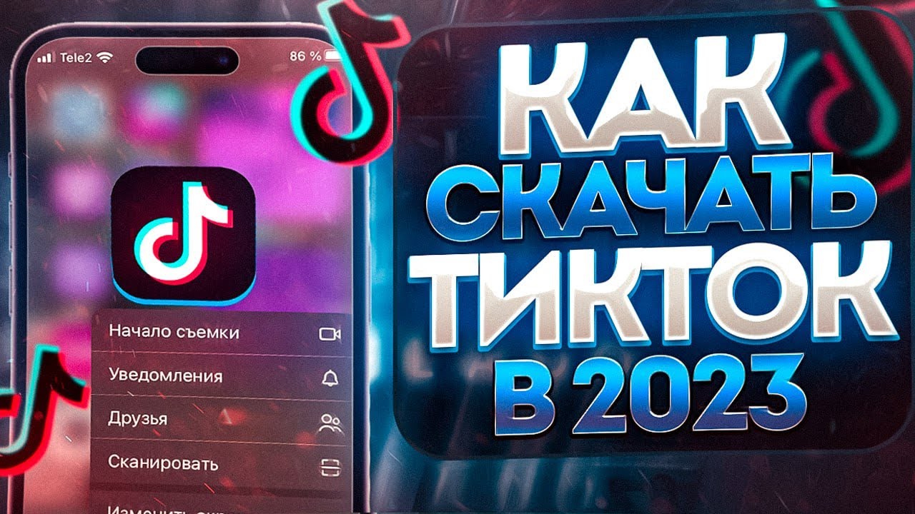 Новый Тик Ток на Айфон смотреть онлайн