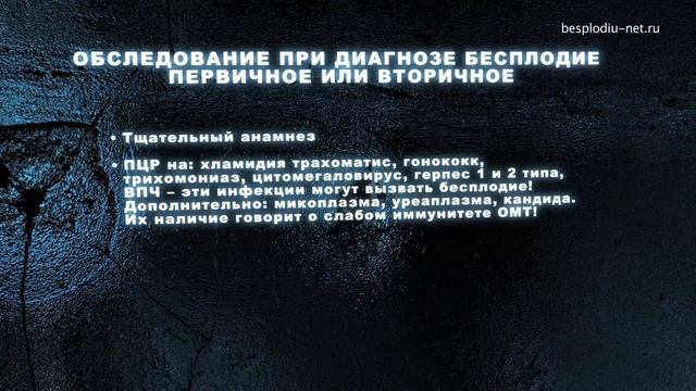 Диагностика бесплодия смотреть онлайн