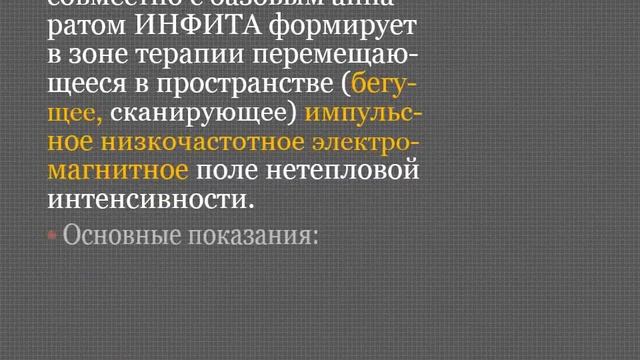 Инфитатерапия смотреть онлайн