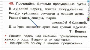 Упражнение 45 - ГДЗ по Русскому языку Рабочая тетрадь 4 класс (Канакина, Горецкий) Часть 2
