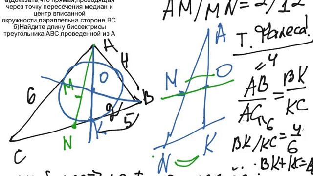 С4,ЕГЭ-решение задачи-Центр пересечения медиан,центр вписанной окружности на прямой,параллельной BC смотреть онлайн