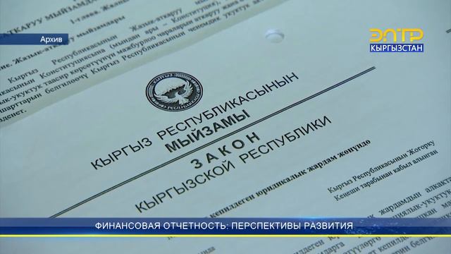 ФИНАНСОВАЯ ОТЧЕТНОСТЬ: ПЕРСПЕКТИВЫ РАЗВИТИЯ смотреть онлайн